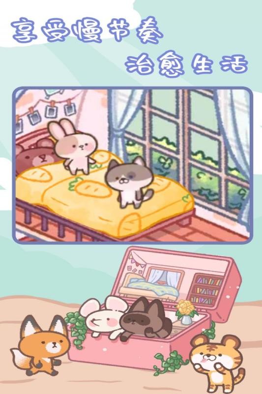 治愈口袋 游戏截图